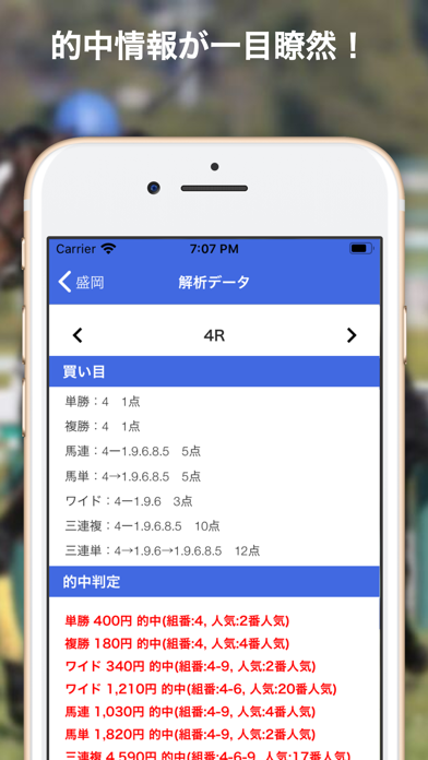 UMADAN - 競馬AI予想 screenshot 2