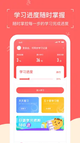 Game screenshot 日语五十音图-零基础学日语 mod apk