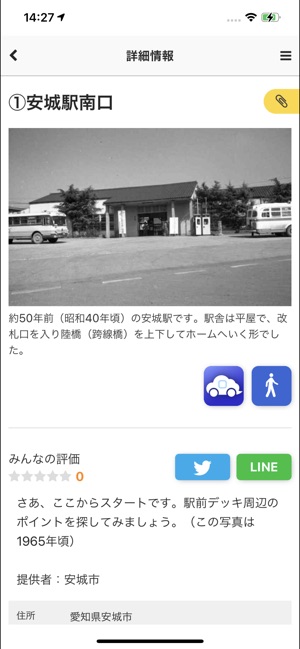 安城arナビ をapp Storeで