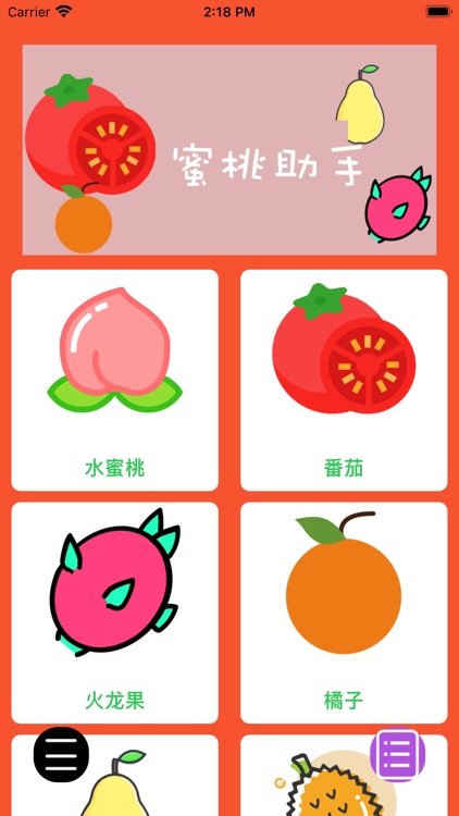 蜜桃助手-好用的水果店进出货记录助手