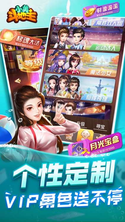 小美斗地主-姚记官方 screenshot-4