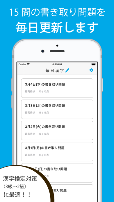 毎日漢字問題 漢字検定対策や日々の漢字練習に Iphoneアプリ Applion