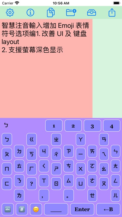 智慧注音輸入 screenshot-3