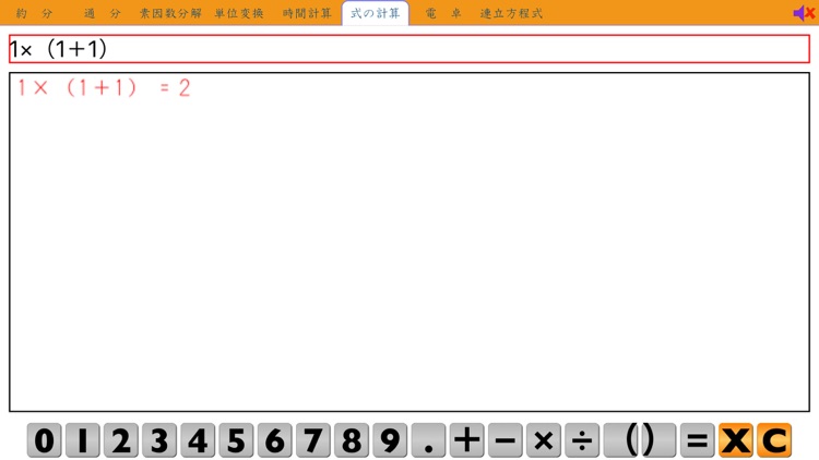 算数電卓 Ext screenshot-6