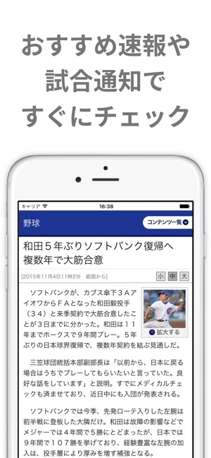 プロ野球速報 ホークスインフォ For ソフトバンクホークス をapp Storeで