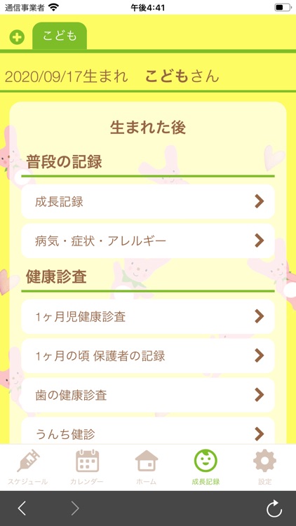 神河町　かみかわちょう子育て応援アプリ screenshot-3