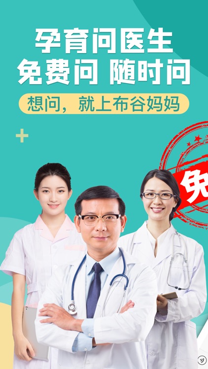布谷妈妈 - 科学孕育,健康管理,全程陪伴
