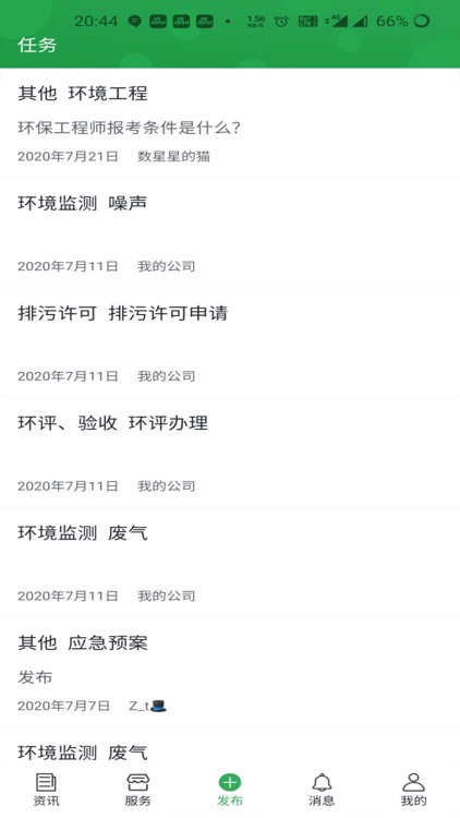 环保通-构建一站式环保服务平台 screenshot-4