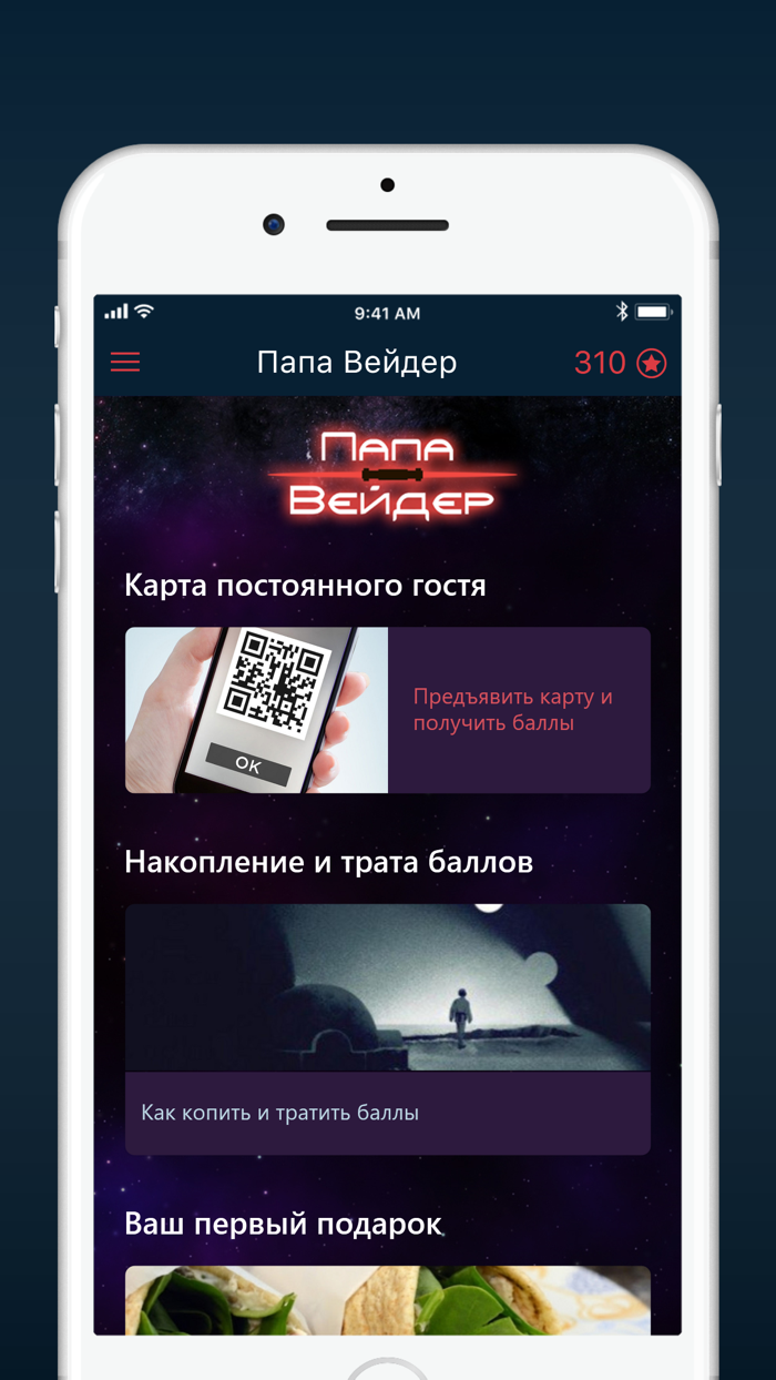 Папа Вейдер