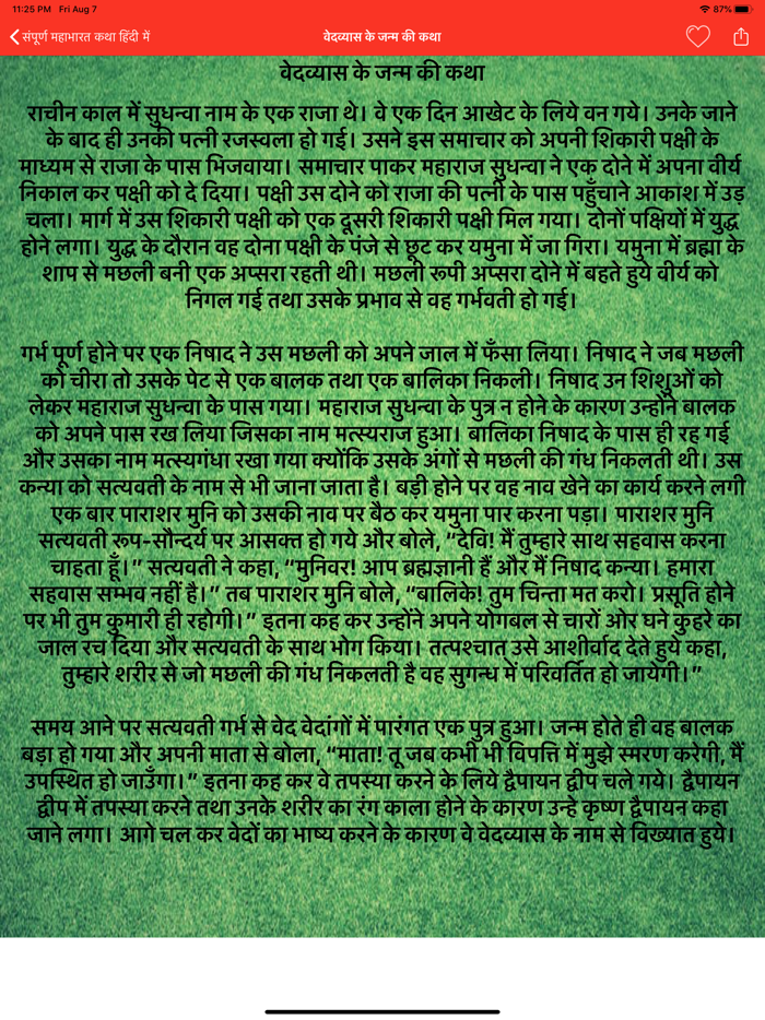 संपूर्ण महाभारत कथा हिंदी में