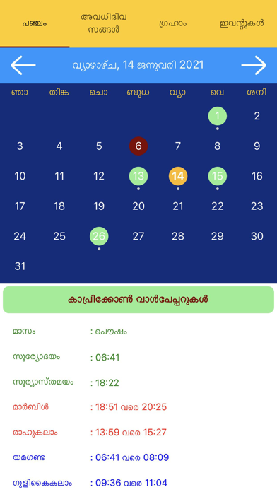 How to cancel & delete Malayalam Calendar 2020 from iphone & ipad 1