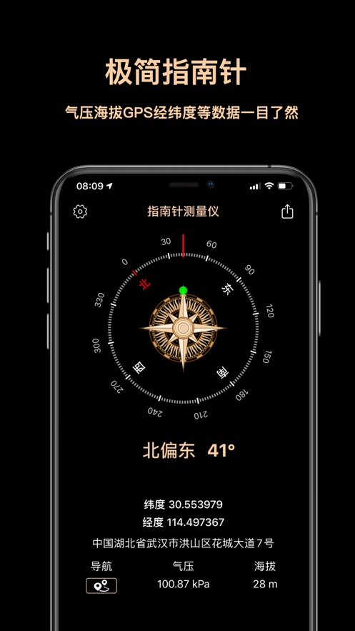 修復部分細節bug 截圖 iphone 指南針測量儀-戶外必備的指南針定位