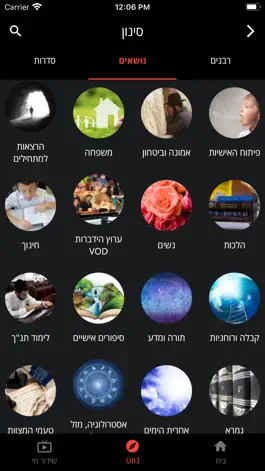 Game screenshot הידברות VOD apk