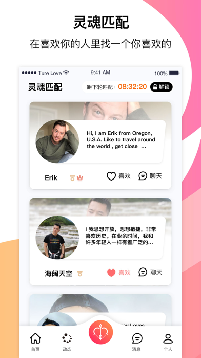 真爱婚恋-海外华人交友平台 screenshot 2