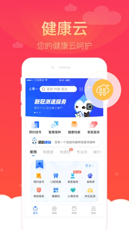 健康云 - 实践健康中国的引领者