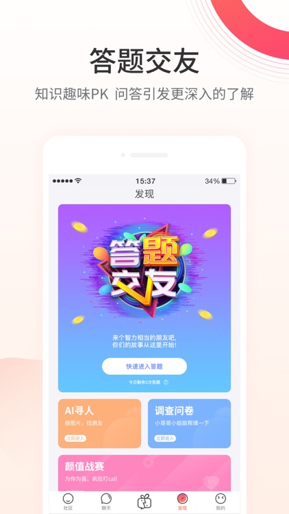 颜对—安全加密聊天交友社交APP screenshot-5