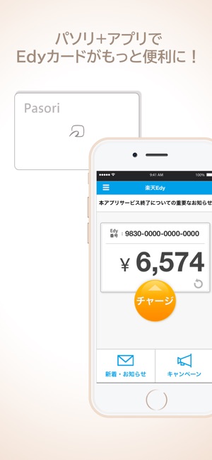 パソリ対応 楽天edyアプリ をapp Storeで