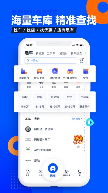 汽车之家-4.3亿家人都在用的汽车App