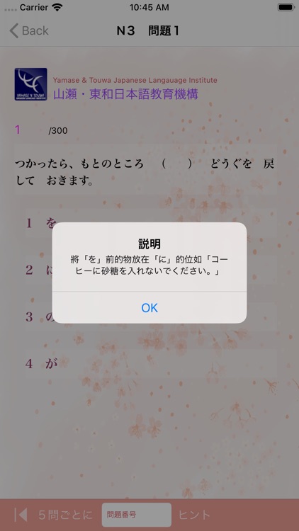 N3 文法問題集 By Yamase Touwa Japanese Insititute