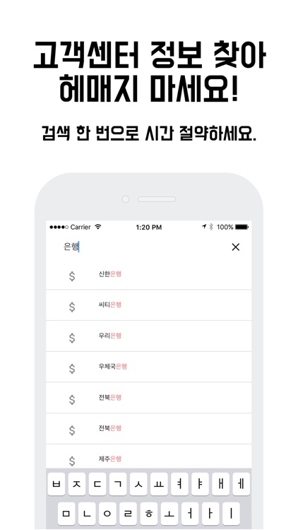 고객센터 모아- 고객센터 정보, 상담원 연결 단축 번호 screenshot-4