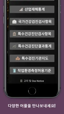 Game screenshot 산업보건이야기 apk