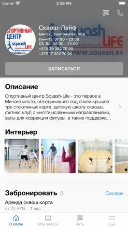 Game screenshot Спортивный клуб «Squash-life» apk