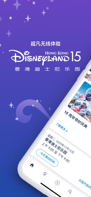 App Store 上的 香港迪士尼乐园