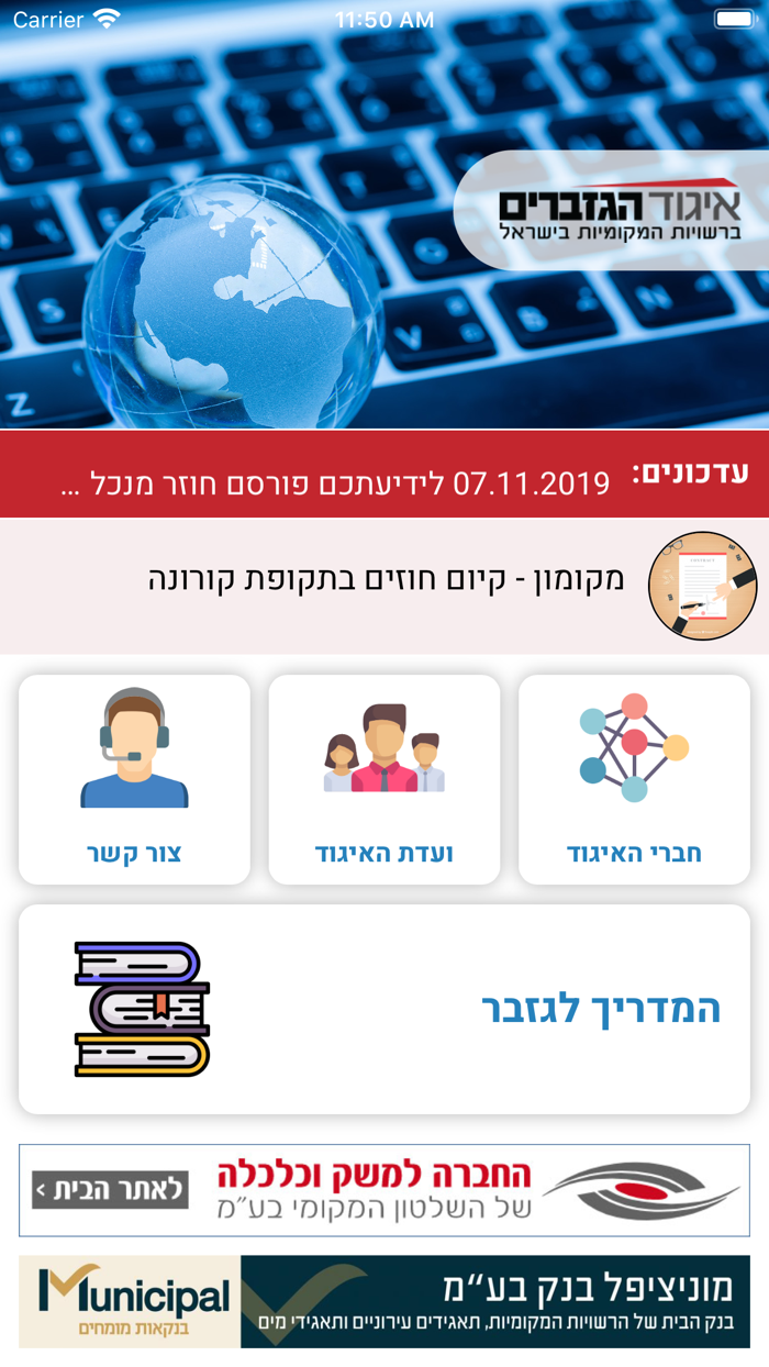 איגוד הגזברים