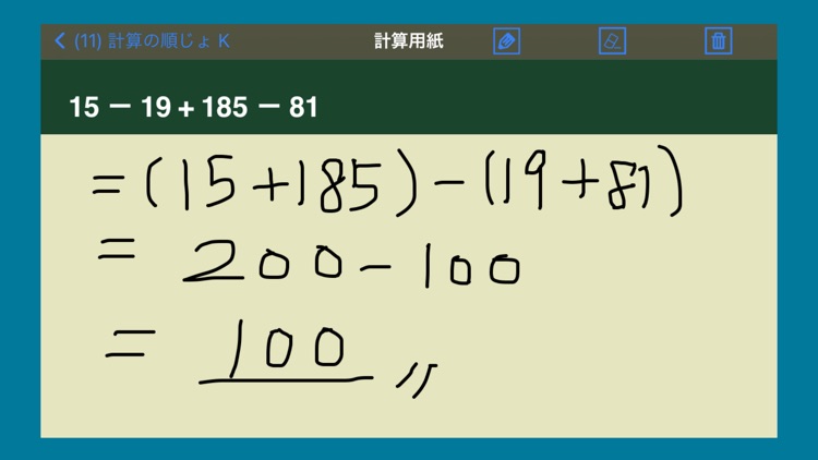 計算の工夫　算数計算「くふうくん」