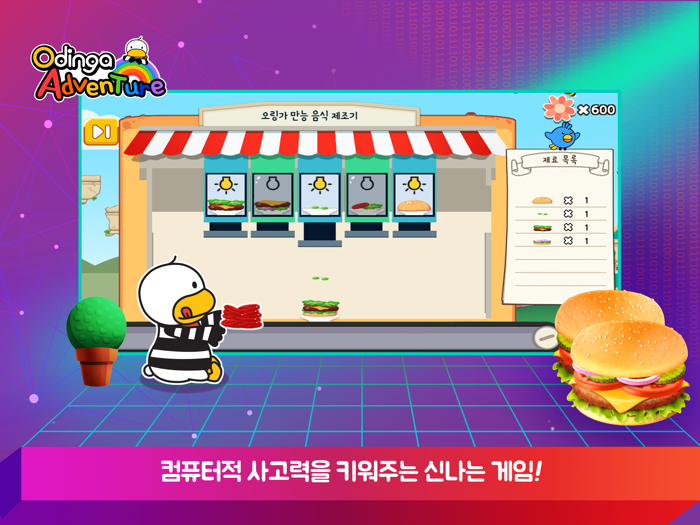 오딩가 어드벤쳐