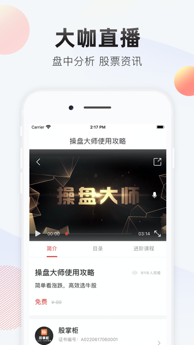 赢大师—炒股视频课程学习软件 screenshot 4
