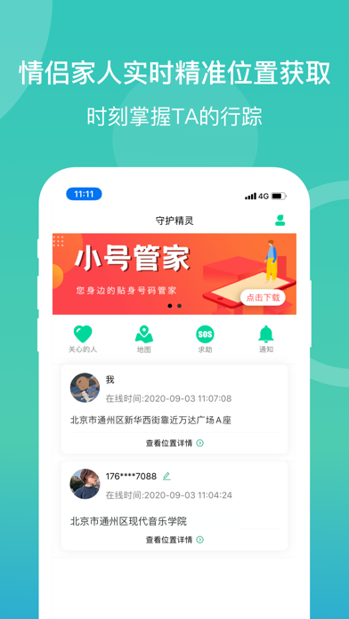 定位查找-情侣定位家人位置实时追踪のおすすめ画像3