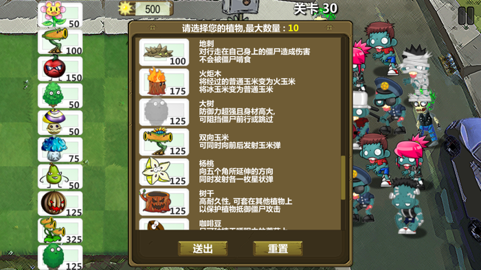 植物大作战 - 保卫家园