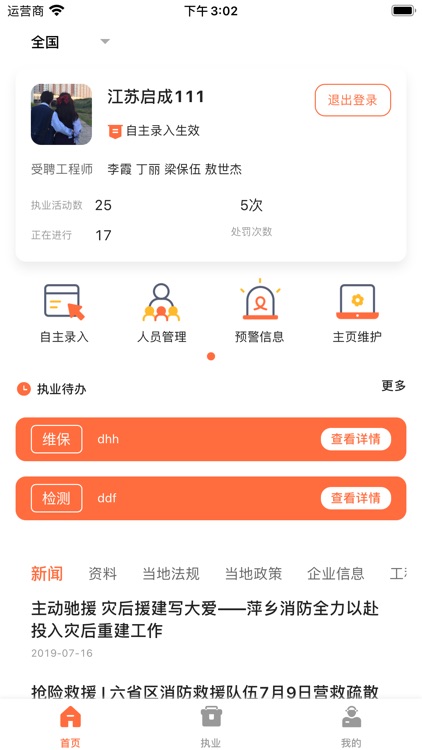 消防技服网-社会消防技术服务信息系统