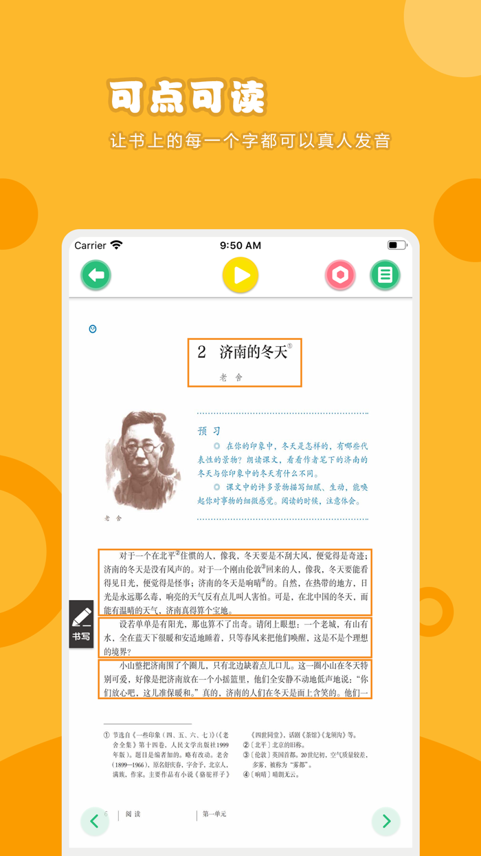 语文七年级上册-人教版初中语文点读教材