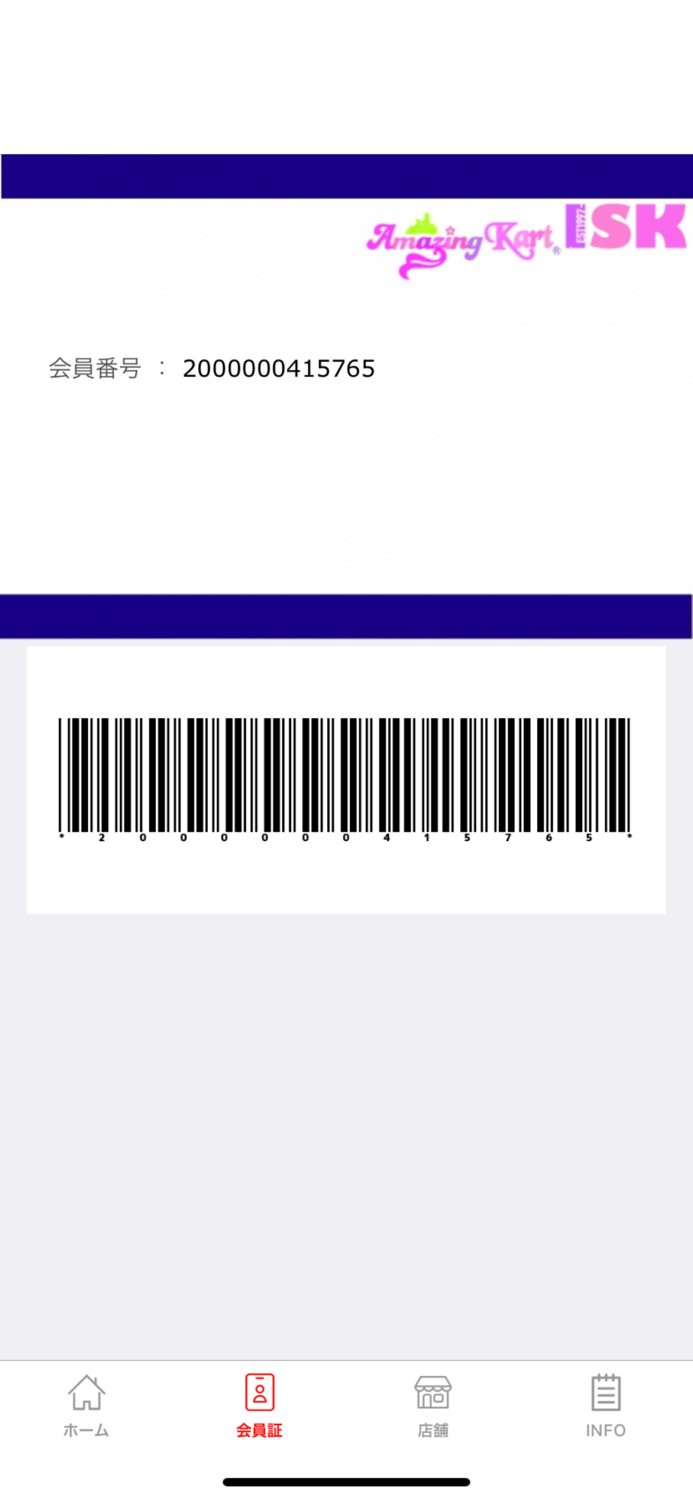 Amazing Kart ISK 公式アプリ