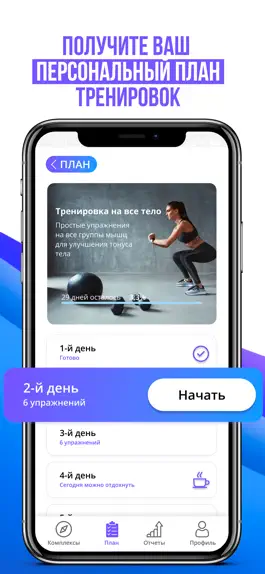 Game screenshot Худеем за 30 дней - Тренировки apk