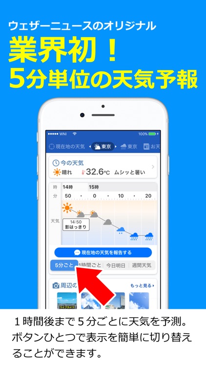 ウェザーニュース screenshot-4