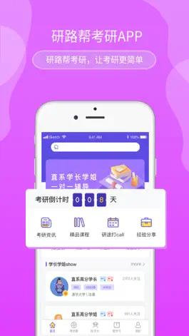 Game screenshot 研路帮考研 mod apk