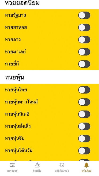 รวย Ruay ตรวจหวย ลอตเตอรี่ QR screenshot-3