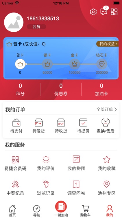 安徽石油—生活好帮手 screenshot-4
