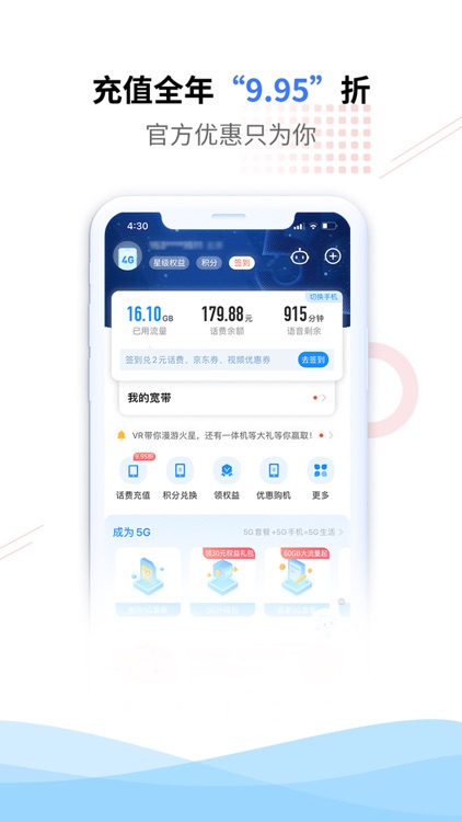 电信营业厅-新人领豪华大礼包 screenshot-3