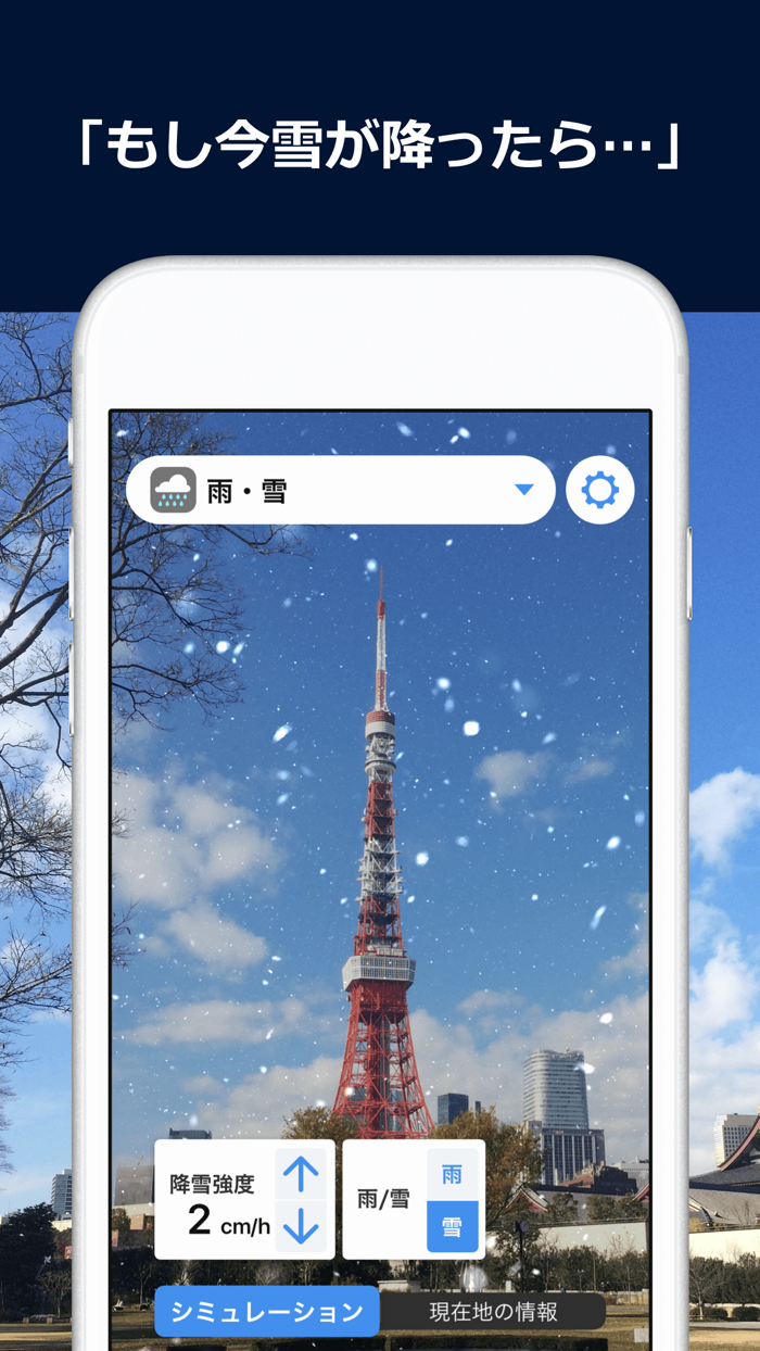 ARお天気シミュレーター