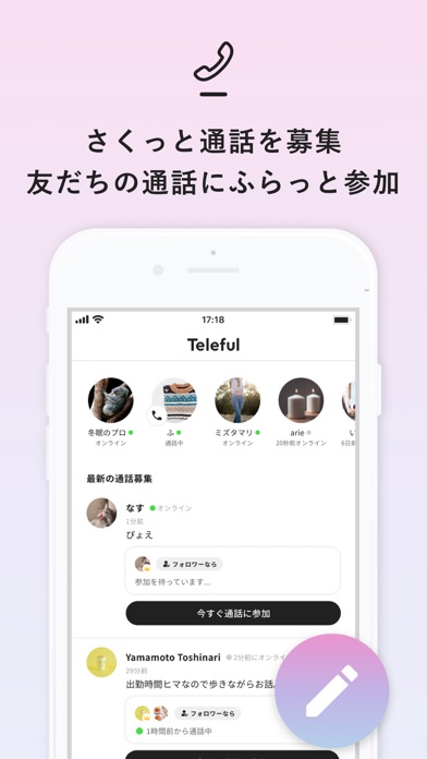 Teleful（テレフル）- ふらっと話せる通話・配信アプリのおすすめ画像2
