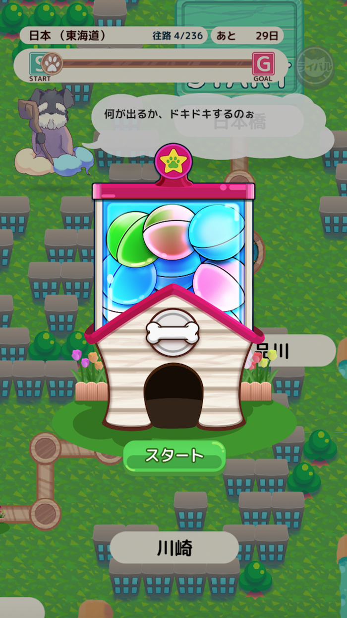 健康すごろく大冒犬