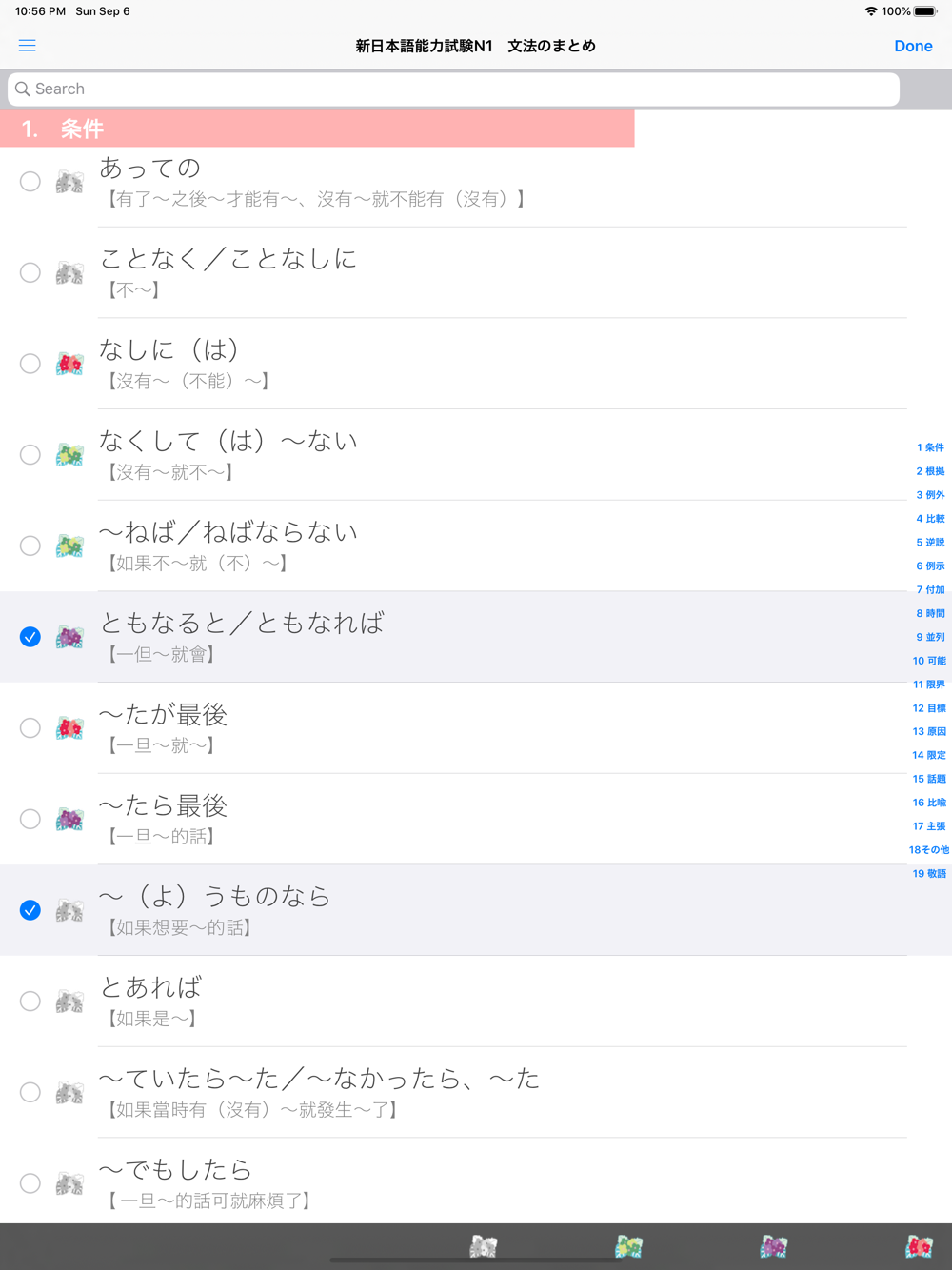 N1文法まとめ 問題集download App For Iphone Steprimo Com