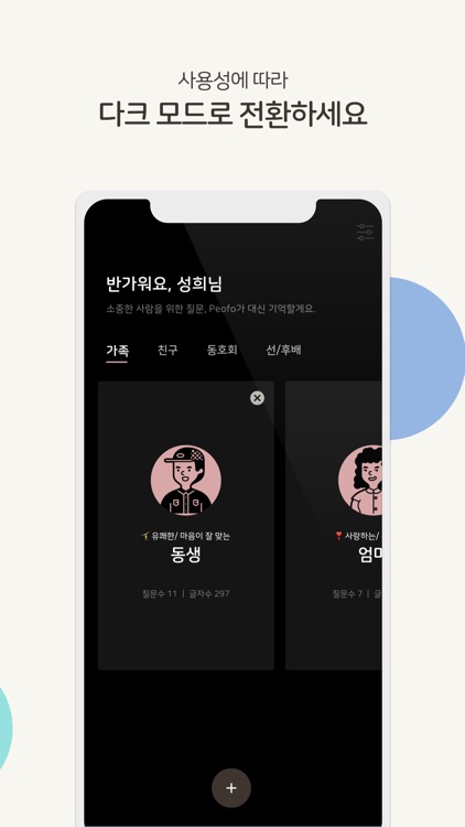 Peofo - 카드 한 장에 담는 관계 메모 screenshot-6