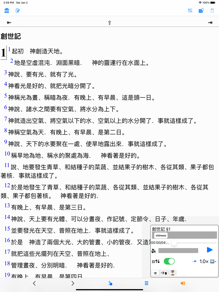 聖經 和合本 繁體 traditional Chinese