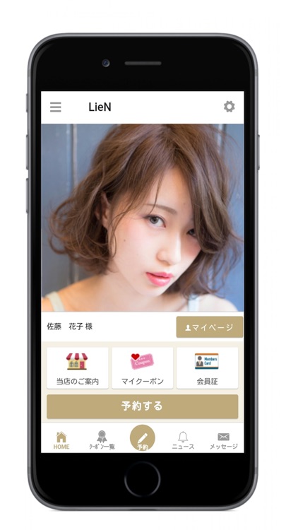 美容室 LieN （リアン）公式アプリ