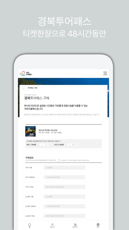 경북투어패스 screenshot-3